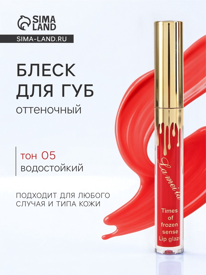 Блеск для губ оттеночный, водостойкий, 6.5 г, оттенок №5 - Фото 1