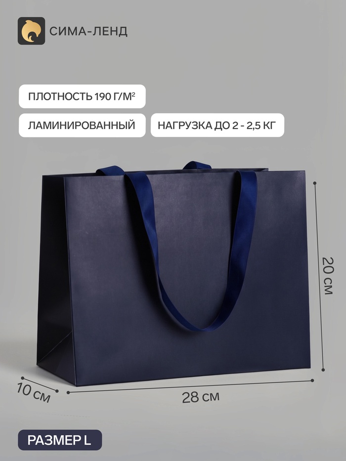 Пакет подарочный ламинированный горизонтальный «Синий», 28×20×10 см - Фото 1