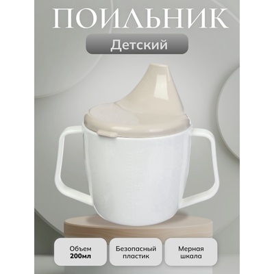 Поильник с ручками, белый/ бежевый