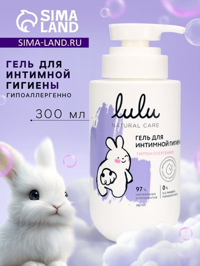 Гель для интимной гигиены детский LULU гипоаллергенно, 300 мл