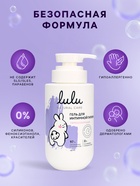 Гель для интимной гигиены детский LULU гипоаллергенно, 300 мл 10861941 - фото 16380496