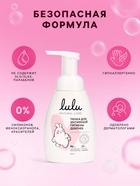 Пенка для интимной гигиены девочек LULU гипоаллергенно, 250 мл - Фото 5