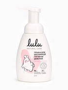 Пенка для интимной гигиены девочек LULU гипоаллергенно, 250 мл - Фото 6