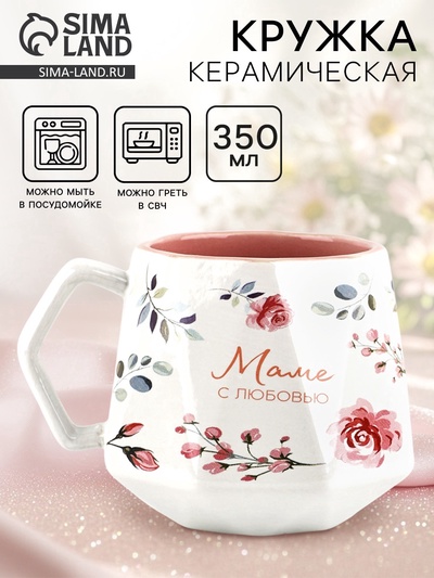 Кружка чайная керамическая «Маме», 350 мл