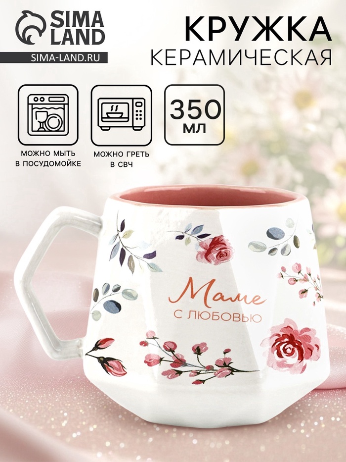 Кружка чайная керамическая «Маме», 350 мл - Фото 1
