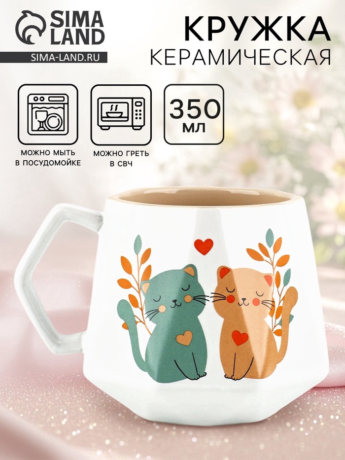 Кружка керамическая «Котики», 350 мл