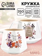 Кружка чайная керамическая «Только для тебя», 350 мл, МИКС - Фото 1