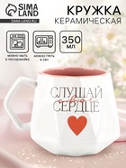 Кружка керамическая «Слушай свое сердце», 350 мл - Фото 1