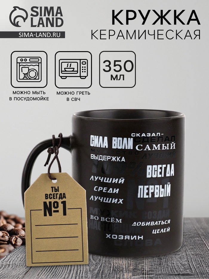 Кружка керамическая «Лучший», 350 мл - Фото 1