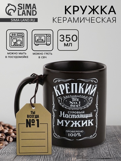 Кружка керамическая «Крепкий», 350 мл