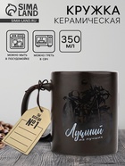 Кружка керамическая «Лучший из лучших», 350 мл - Фото 1