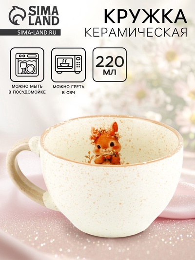 Кружка чайная керамическая «Зайка», 220 мл