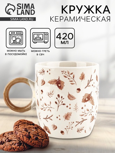 Кружка керамическая «Листья», 420 мл
