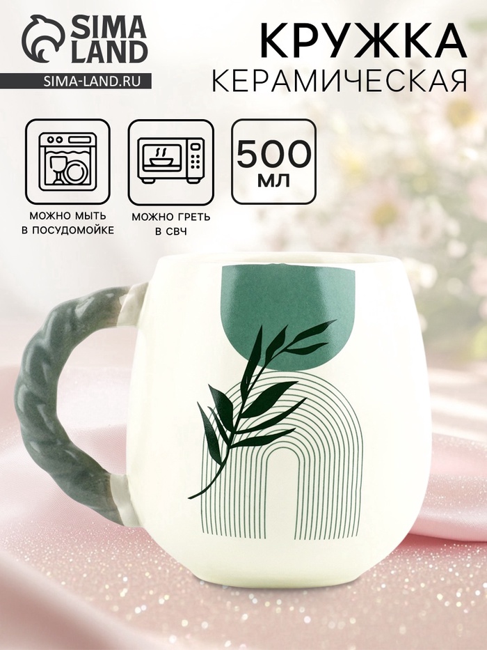 Кружка керамическая «Абстракция», 500 мл