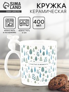 Кружка "Счастье в моменте", 400 мл 10499216 - фото 1685360