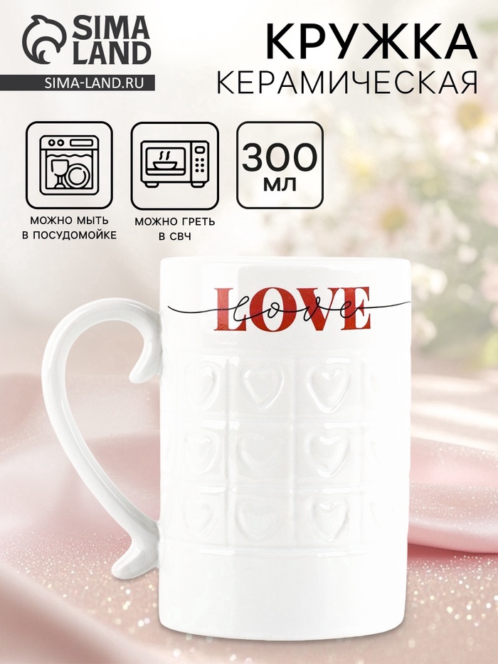 Кружка керамическая Love, 300 мл