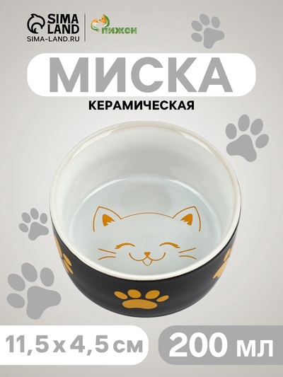 Миска керамическая «Веселый котик», 200 мл, 10.5×9.5×5 см
