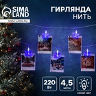 УЦЕНКА Гирлянда «Нить», 4.5 м, с насадками «Прищепки-звёзды», IP20, прозрачная нить, 20 LED, свечение синее, 220 В 10864161 - фото 3699709
