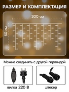 УЦЕНКА Гирлянда «Бахрома», 3×0.6 м, IP65, УМС, 108 LED, 220 В, тёмная нить каучук, свечение тёплое белое - Фото 2