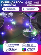 УЦЕНКА Гирлянда «Мишура»,10 м, роса, IP20, 200 LED, 12 В, серебристая нить, свечение мульти - Фото 1