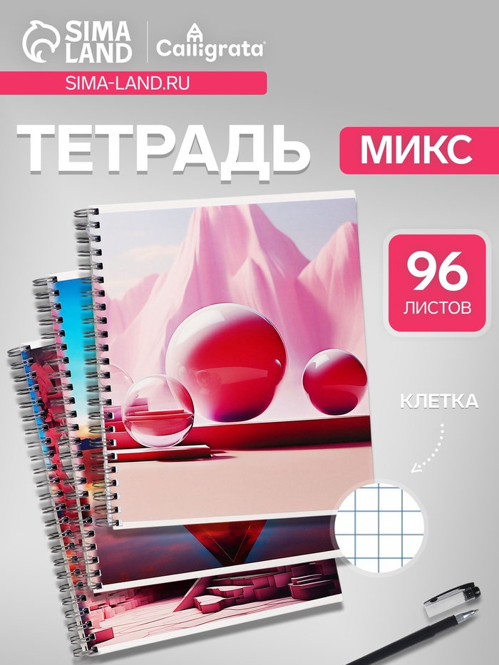 Тетрадь 96 листов в клетку, на гребне «Геометрические фигуры в природе», МИКС - Фото 1