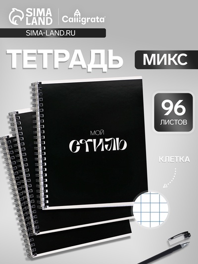 Тетрадь 96 листов в клетку, на гребне «Фразы на черном», белые листы, МИКС