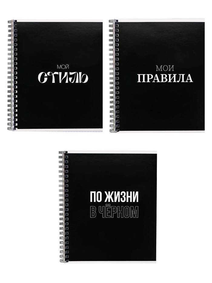 Тетрадь 96 листов в клетку, на гребне «Фразы на черном», белые листы, МИКС - Фото 1