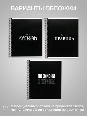 Тетрадь 96 листов в клетку, на гребне «Фразы на черном», белые листы, МИКС (комплект 2 шт)