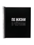 Тетрадь 96 листов в клетку, на гребне «Фразы на черном», белые листы, МИКС 6250537 - фото 6047946