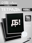 Тетрадь 96 листов в клетку, на гребне «Русские иероглифы», белые листы, МИКС - Фото 1