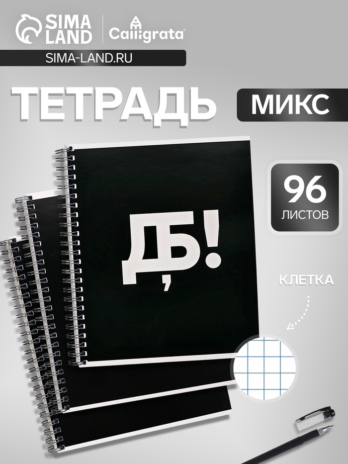 Тетрадь 96 листов в клетку, на гребне «Русские иероглифы», белые листы, МИКС - Фото 1