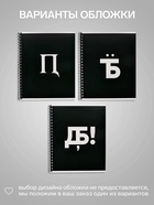 Тетрадь 96 листов в клетку, на гребне «Русские иероглифы», белые листы, МИКС - Фото 2