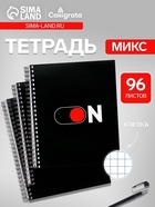Тетрадь 96 листов в клетку, на гребне «Мотивация», белые листы, МИКС - Фото 1