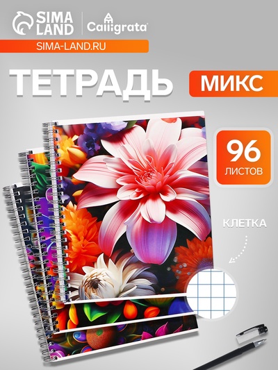 Тетрадь 96 листов в клетку, на гребне «Яркие цветы», белые листы, МИКС