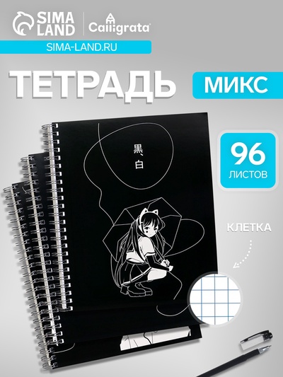 Тетрадь 96 листов в клетку, на гребне «Аниме. Девочка» белые листы, МИКС