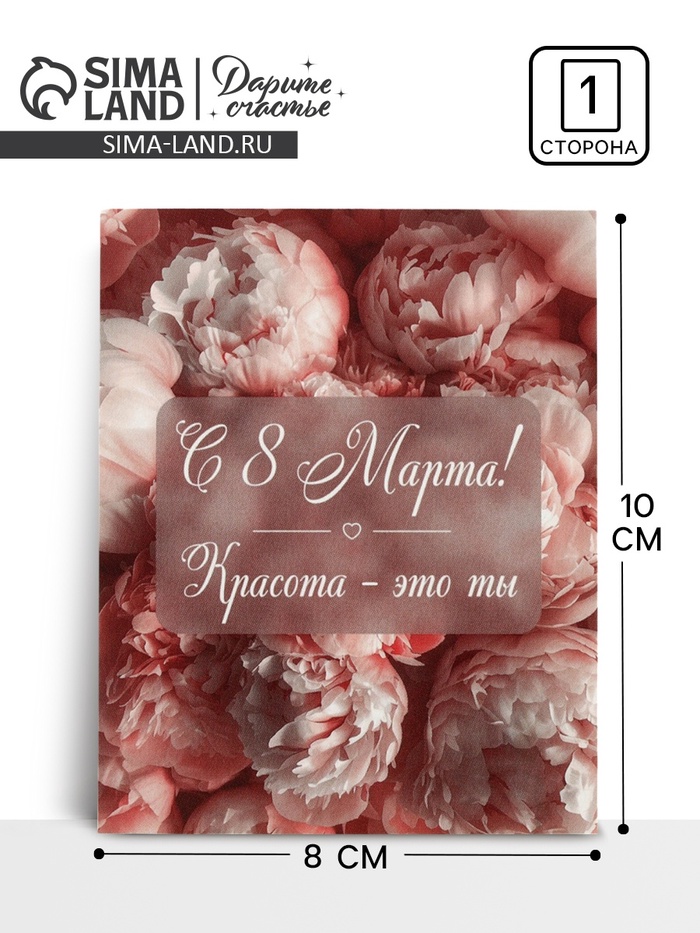 Открытка-мини «С 8 Марта!», 8 х 10 см - Фото 1
