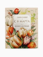 Открытка-мини «С 8 Марта!», 8 х 10 см - Фото 2