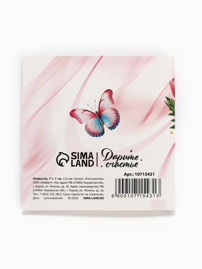 Открытка-мини «С 8 Марта», 7×7 см