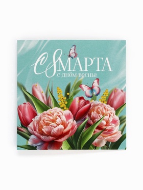 Открытка-мини «С 8 Марта», 7?7 см (комплект 20 шт)