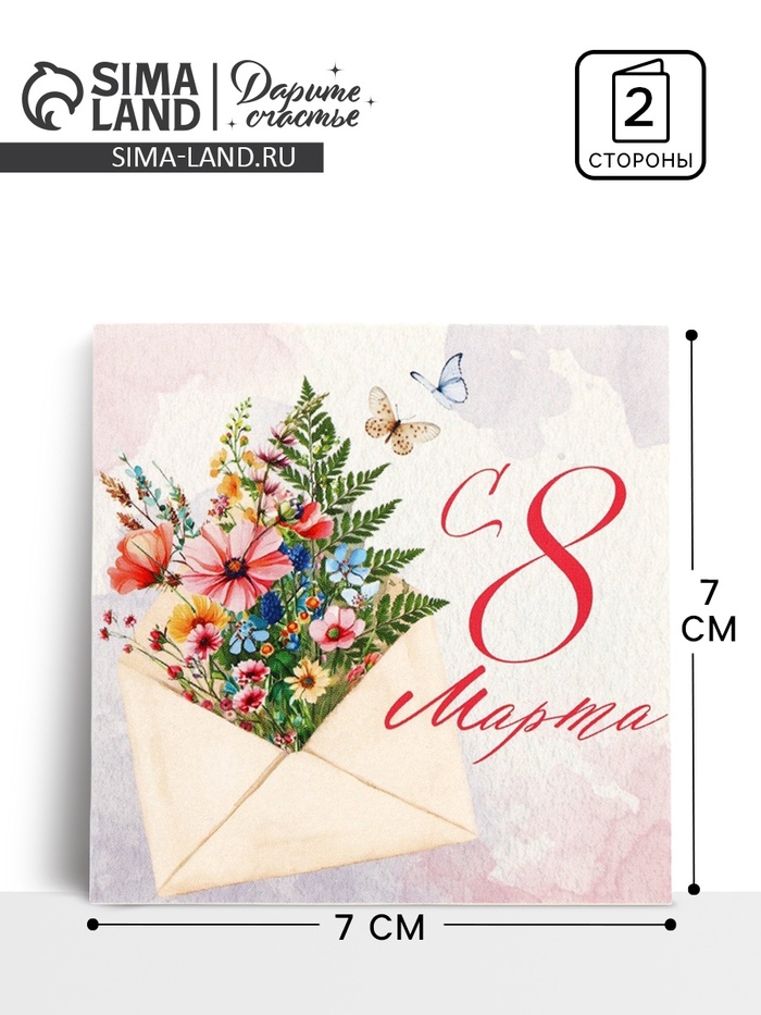 Открытка-мини «С 8 Марта», 7×7 см - Фото 1