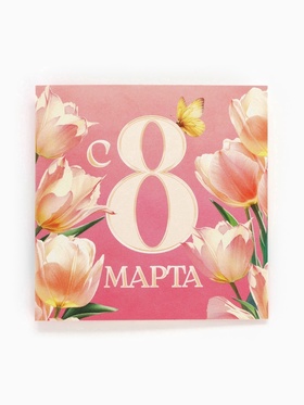 Открытка-мини «С 8 Марта», 7?7 см (комплект 20 шт)