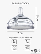 Соска для бутылочки силиконовой M&B, антиколиковая, +3мес., ШГ Ø70 мм - Фото 5