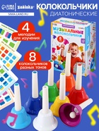 Музыкальные диатонические колокольчики, набор 8 шт., 4 мелодии для изучения - Фото 1