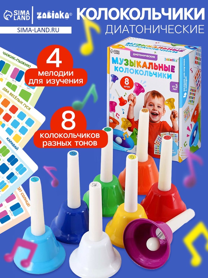 Музыкальные диатонические колокольчики, набор 8 шт., 4 мелодии для изучения - Фото 1