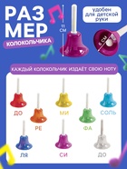 Музыкальные диатонические колокольчики, набор 8 шт., 4 мелодии для изучения - Фото 2