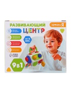 Развивающий центр, 9 в 1 10837458 - фото 319862855