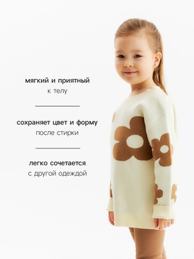 Джемпер детский KAFTAN «Цветы», размер 30 (98-104 см)