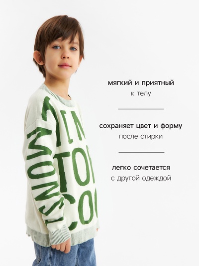 Джемпер для мальчика KAFTAN: Time to be, бежевый, размер 32 (110-116 см)