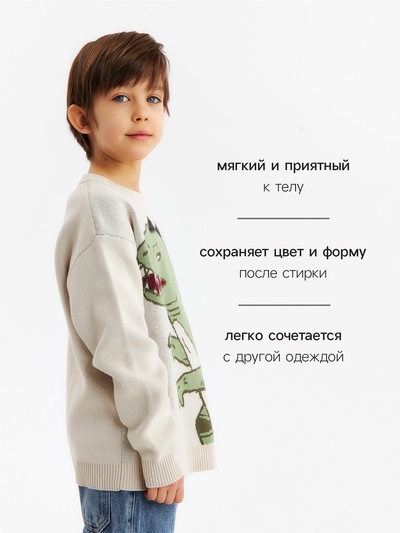 Джемпер для мальчика KAFTAN: Time to be, бежевый, размер 32 (110-116 см)