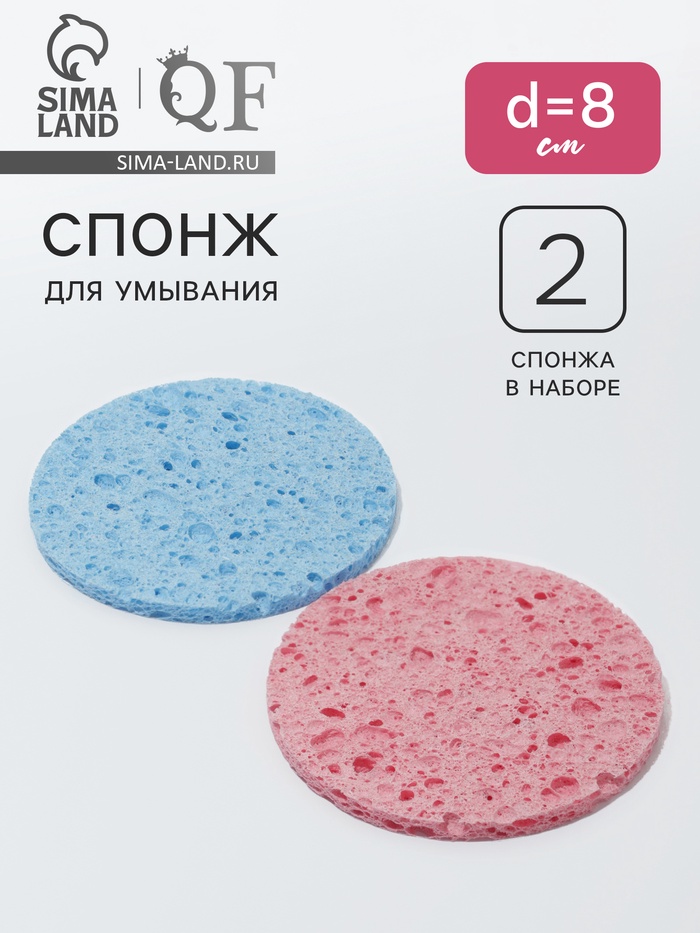 Спонж для умывания, набор - 2 шт., d=8 см, розовый/синий - Фото 1